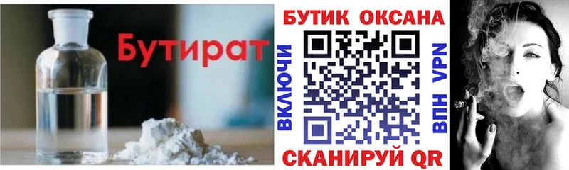 БУТИРАТ Butirat  где найти   KRAKEN вход  Шумерля 